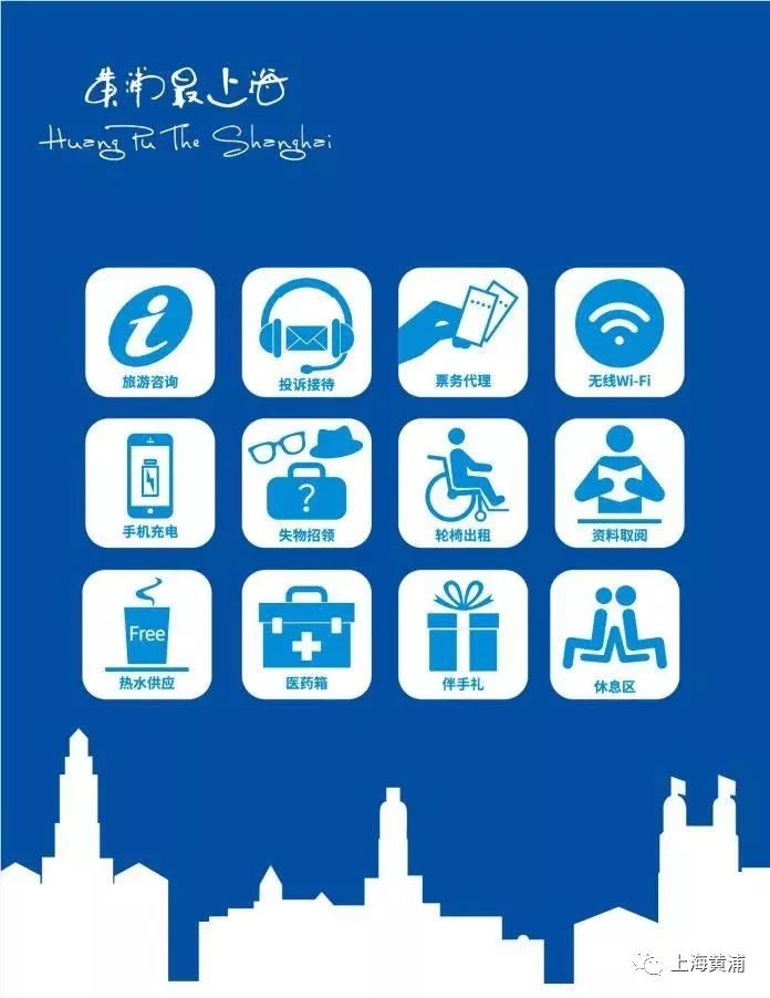 黃浦區(qū)旅游咨詢(xún)中心服務(wù)升級(jí) 新增票務(wù)代理服務(wù)，旅游體驗(yàn)更便捷