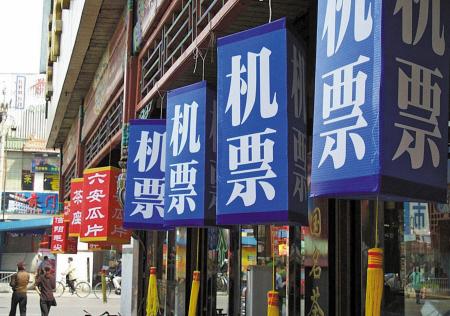 步步驚心！上海公布機票代理八大陷阱與五大服務問題